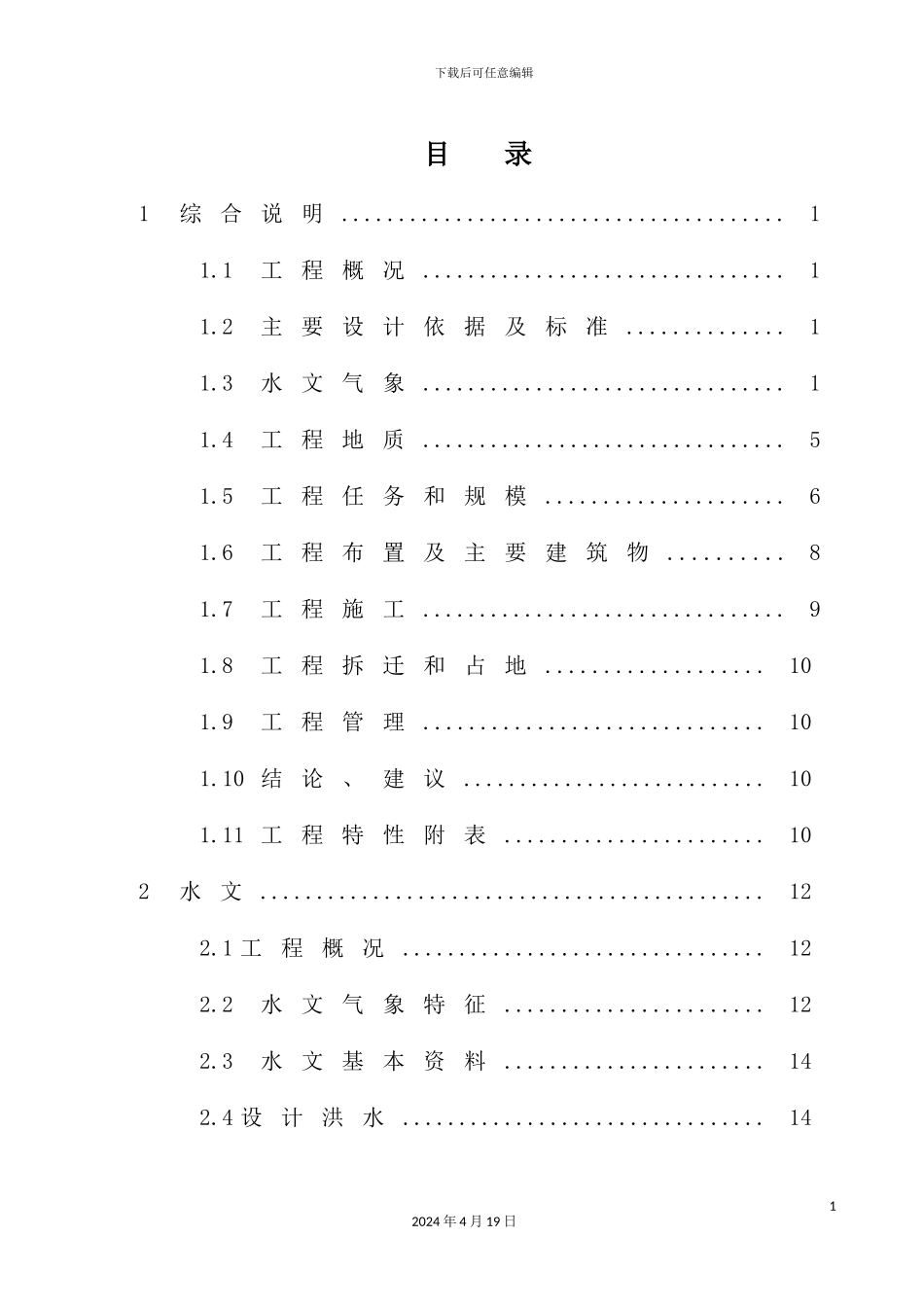 镇防洪工程可行性研究报告_第2页
