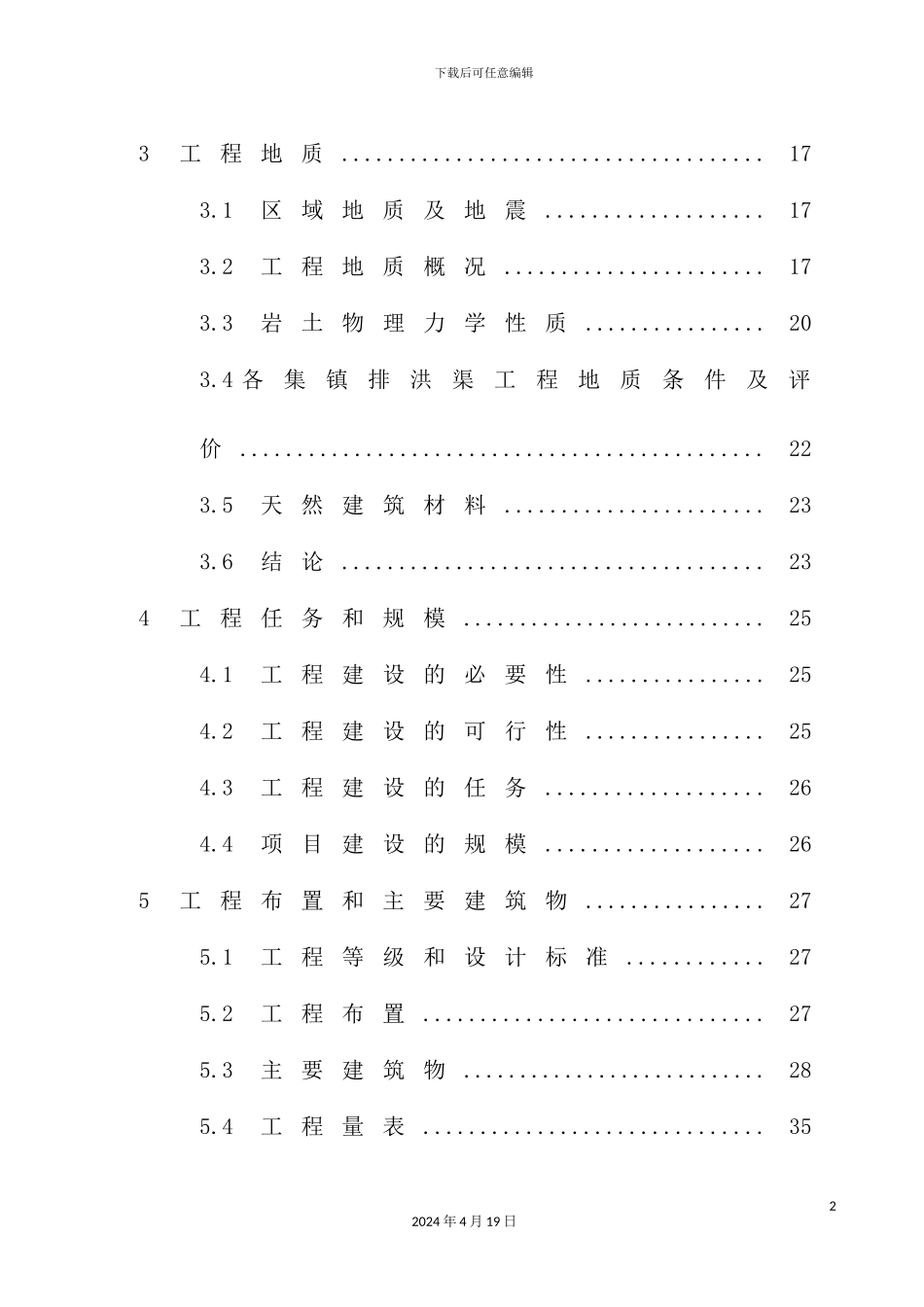 镇防洪工程可行性研究报告_第3页