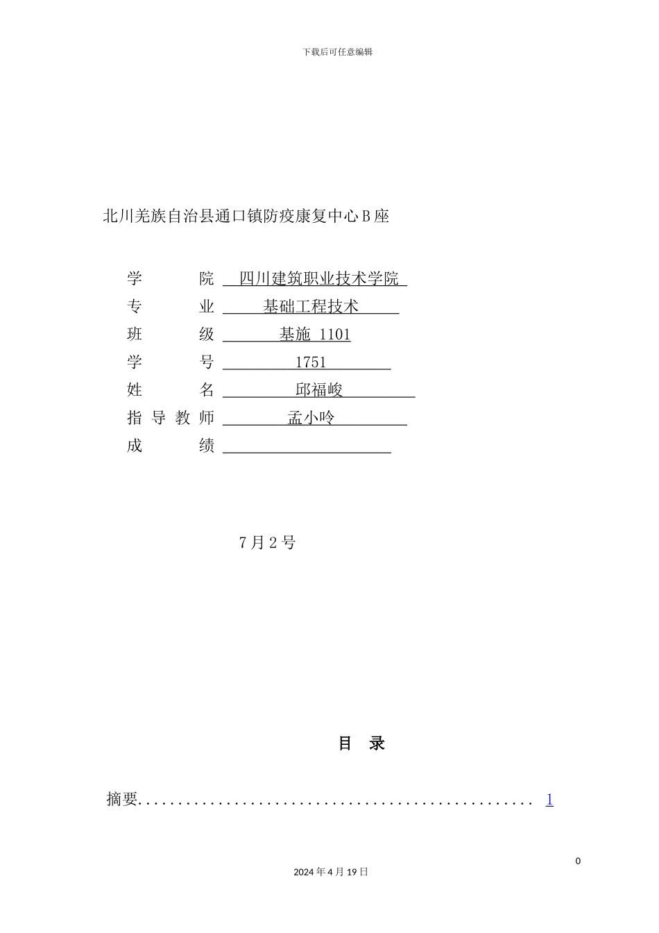 镇防疫康复中心B座建筑施工组织设计_第2页