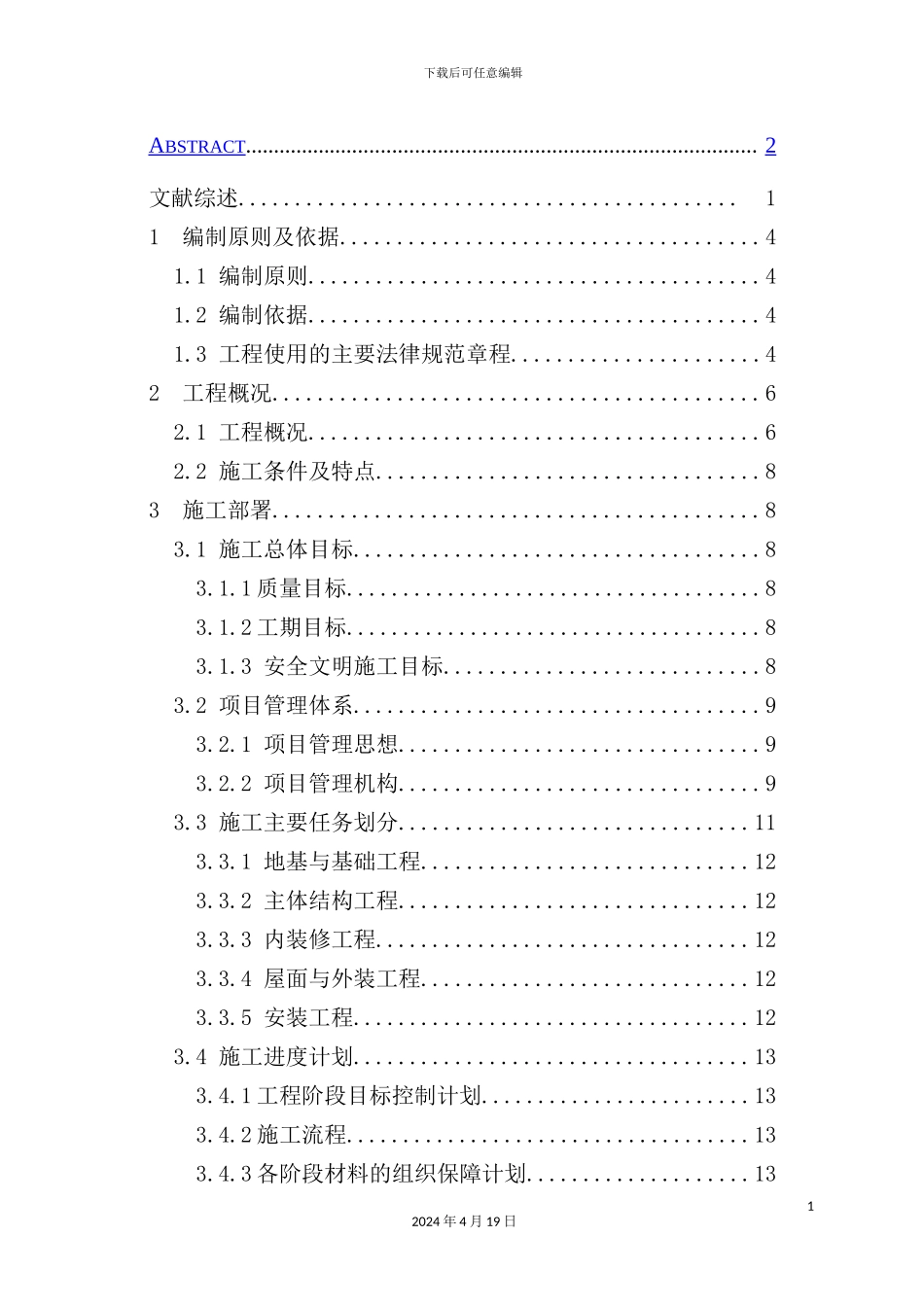 镇防疫康复中心B座建筑施工组织设计_第3页