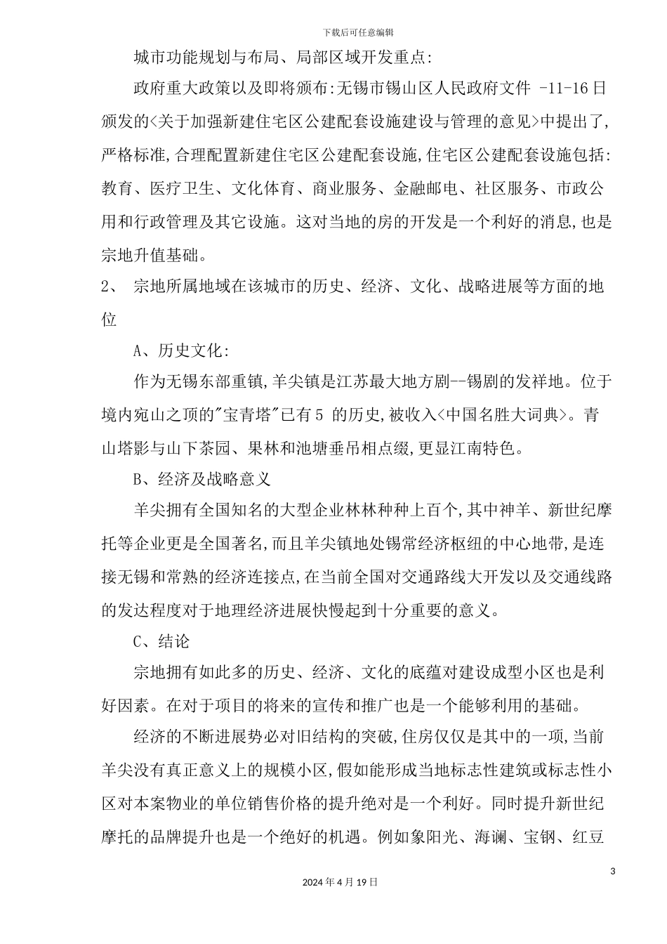 镇项目策划报告_第3页