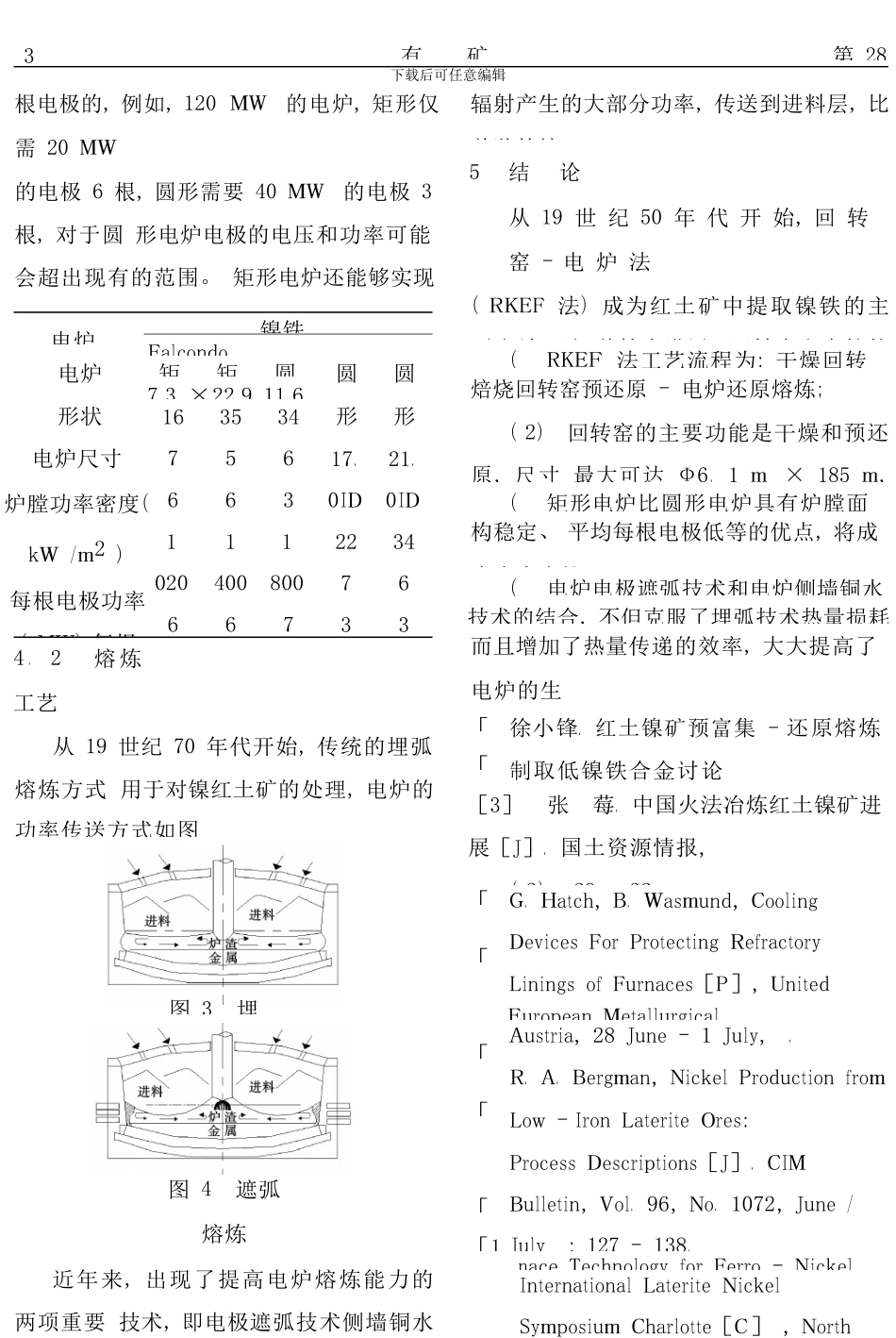 镍红土矿RKEF法工艺进展样本_第3页
