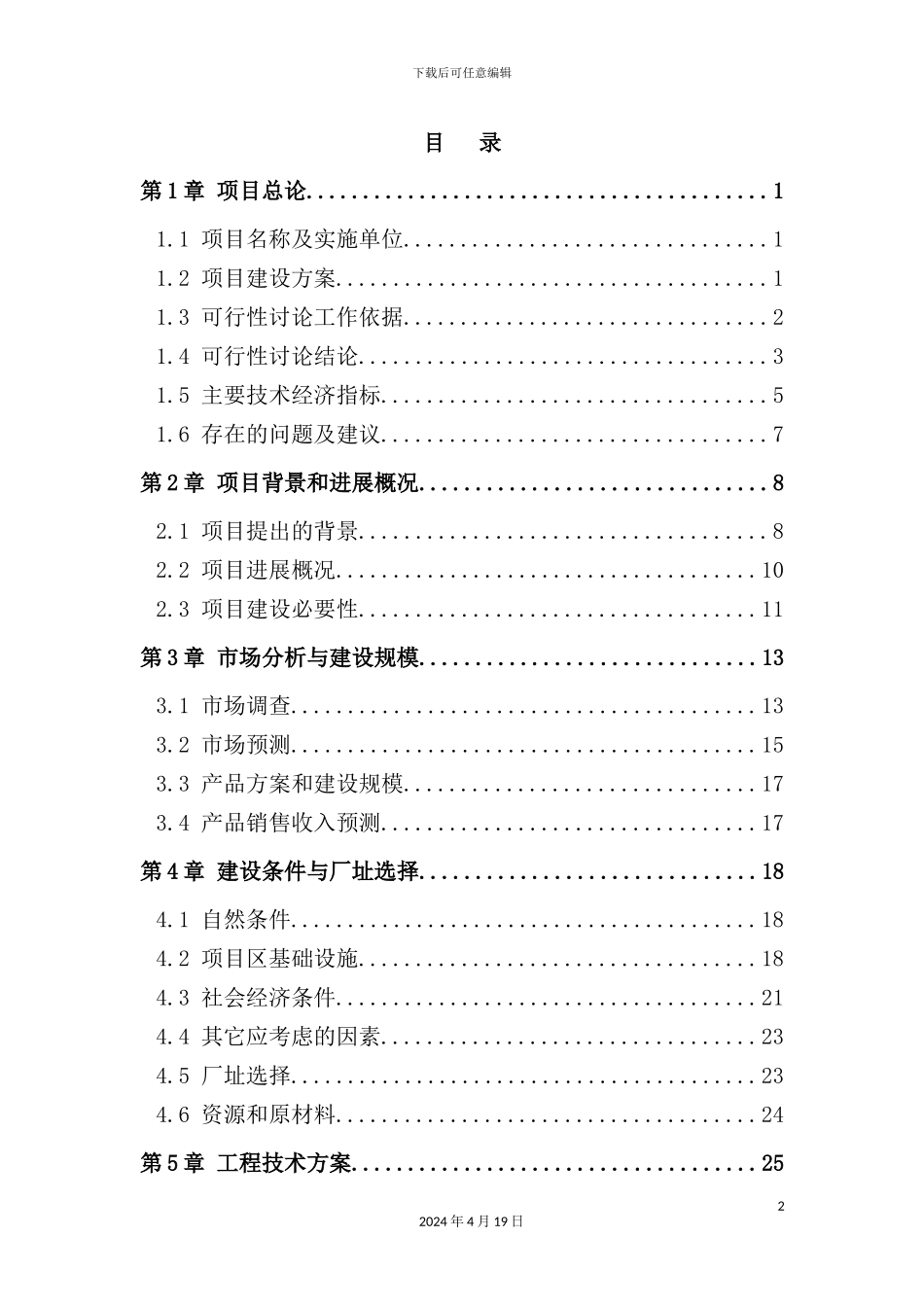 镍铁合金工业窑炉节能改造项目可行性研究报告_第2页
