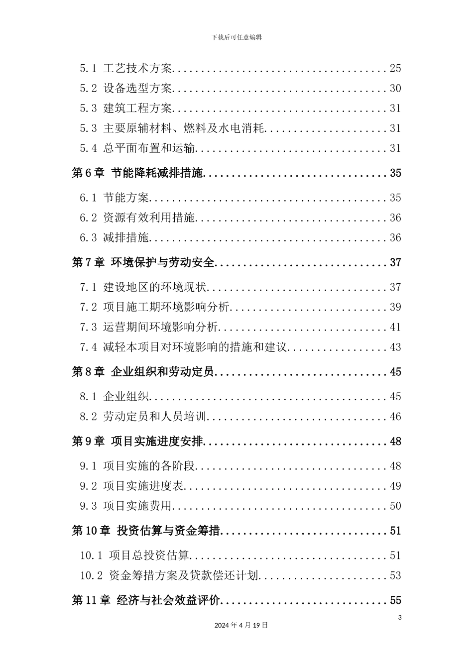 镍铁合金工业窑炉节能改造项目可行性研究报告_第3页