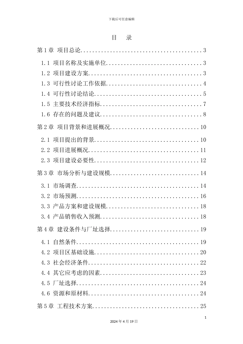 镍铁项目可行性研究报告_第2页