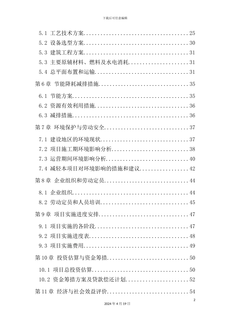 镍铁项目可行性研究报告_第3页