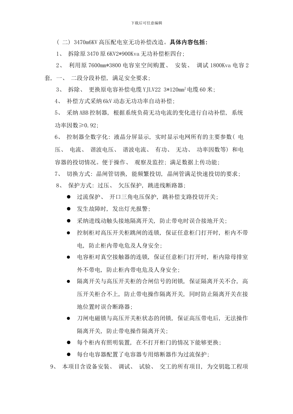 镜铁山矿扩能改造项目桦树样本_第2页