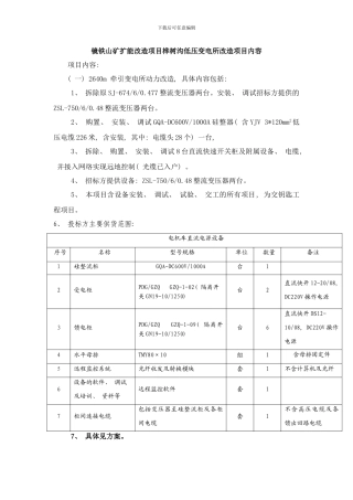 镜铁山矿扩能改造项目桦树样本