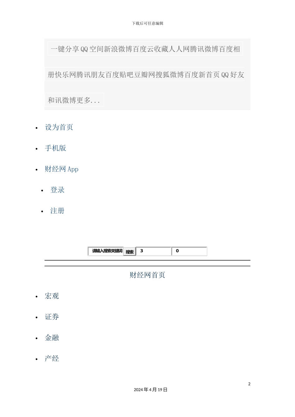 长三角城市群发展规划培训资料_第2页