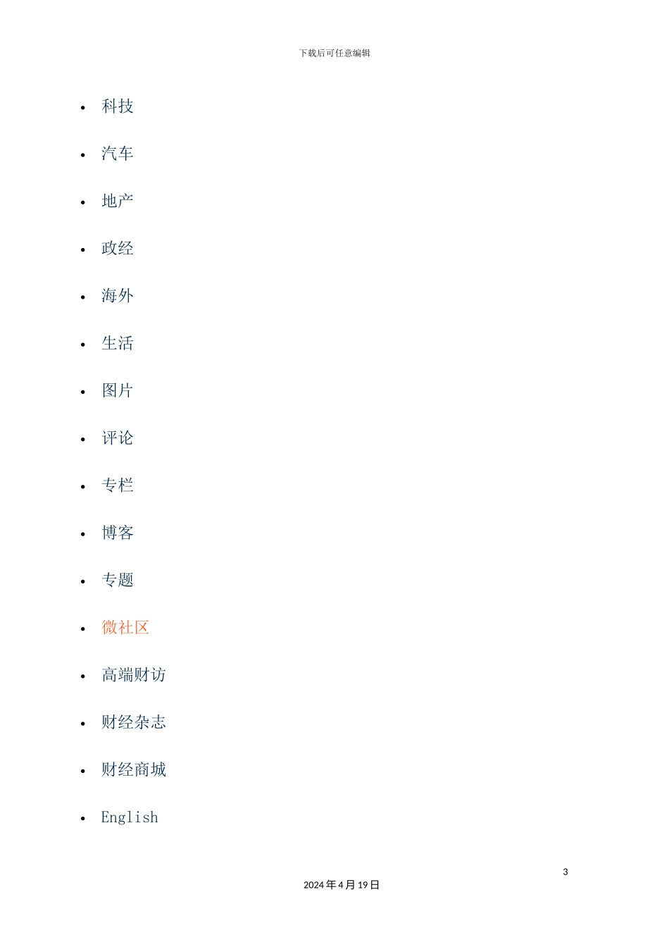 长三角城市群发展规划培训资料_第3页