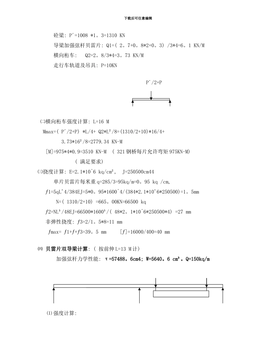 长乐火电厂码头栈桥梁吊装方案样本_第2页