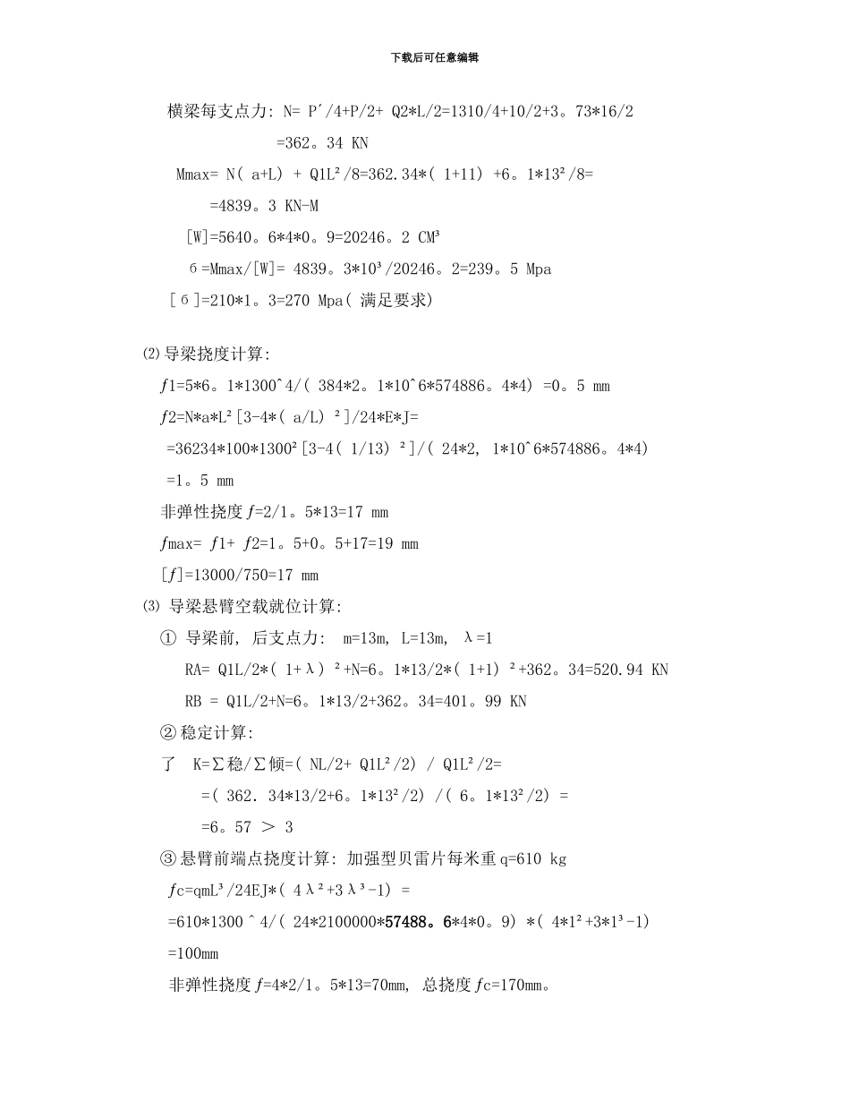 长乐火电厂码头栈桥梁吊装方案样本_第3页