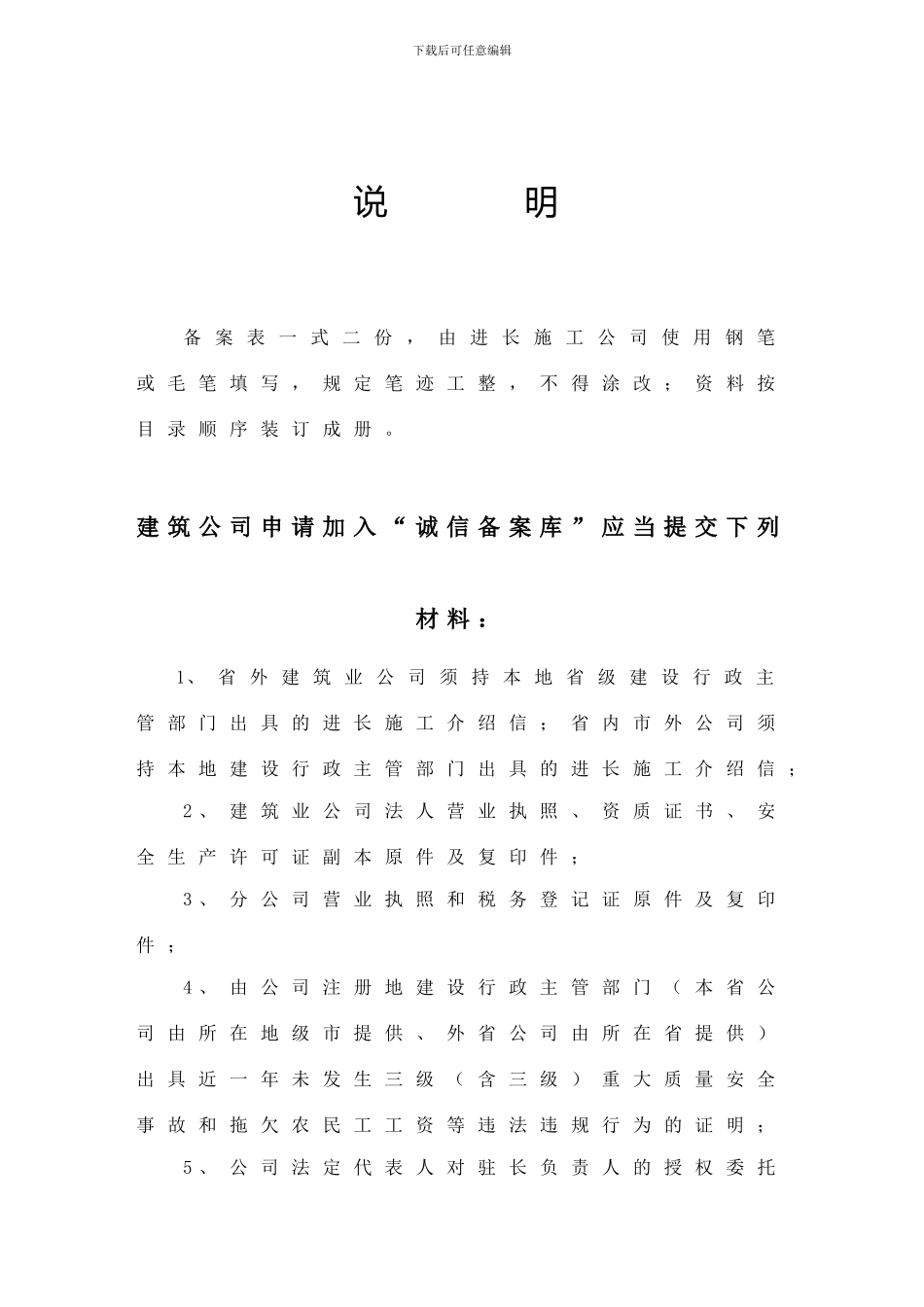 长兴县建筑业企业诚信备案管理申请表_第2页