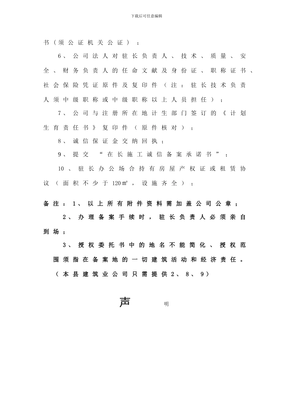 长兴县建筑业企业诚信备案管理申请表_第3页