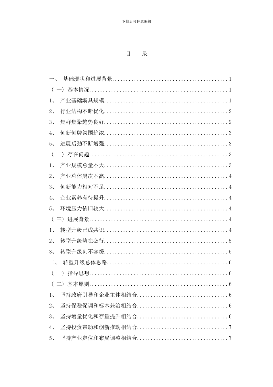 长兴县工业转型升级规划样本_第3页