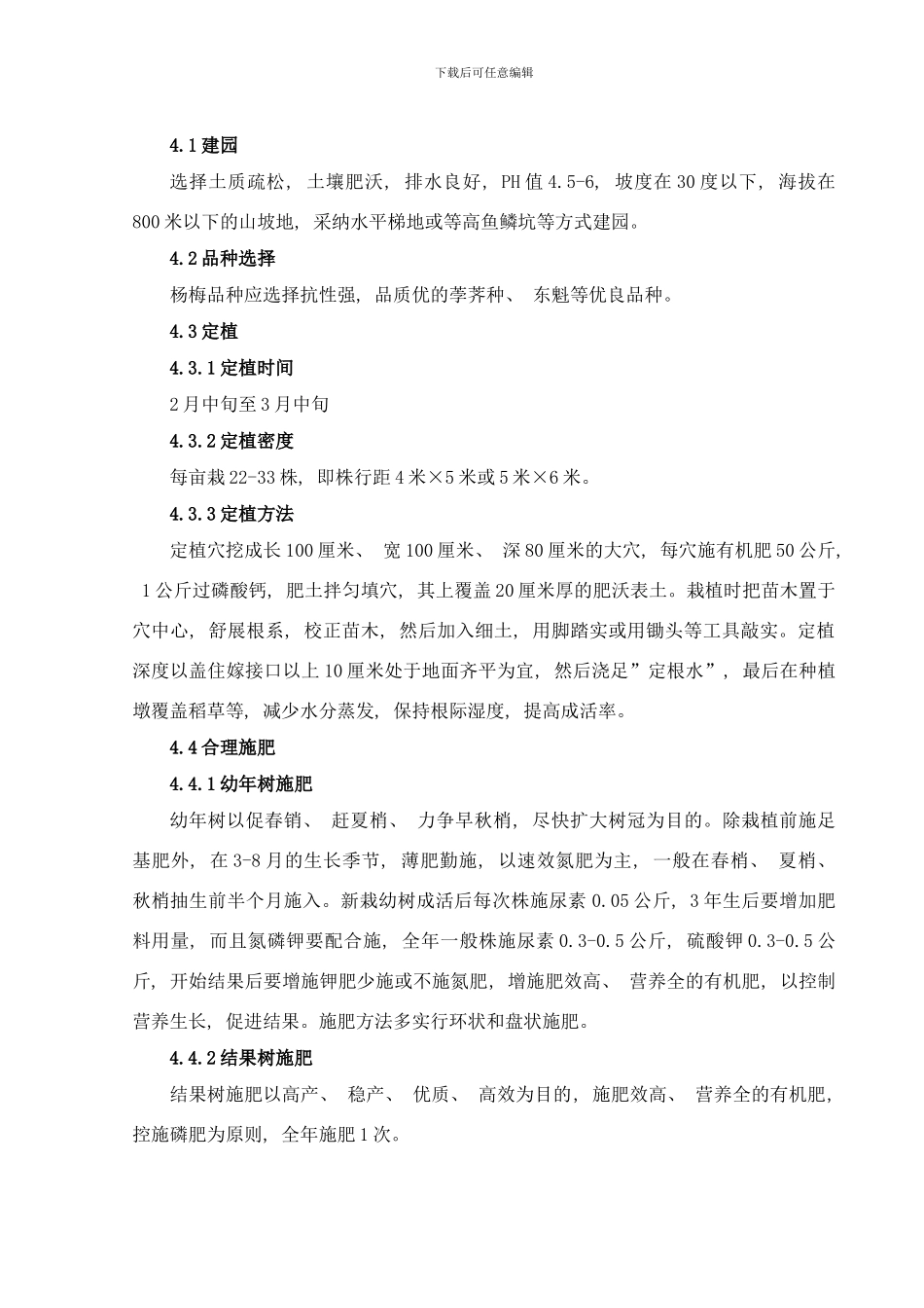 长兴县渚山牌杨梅无公害生产技术规程卫新民样本_第2页