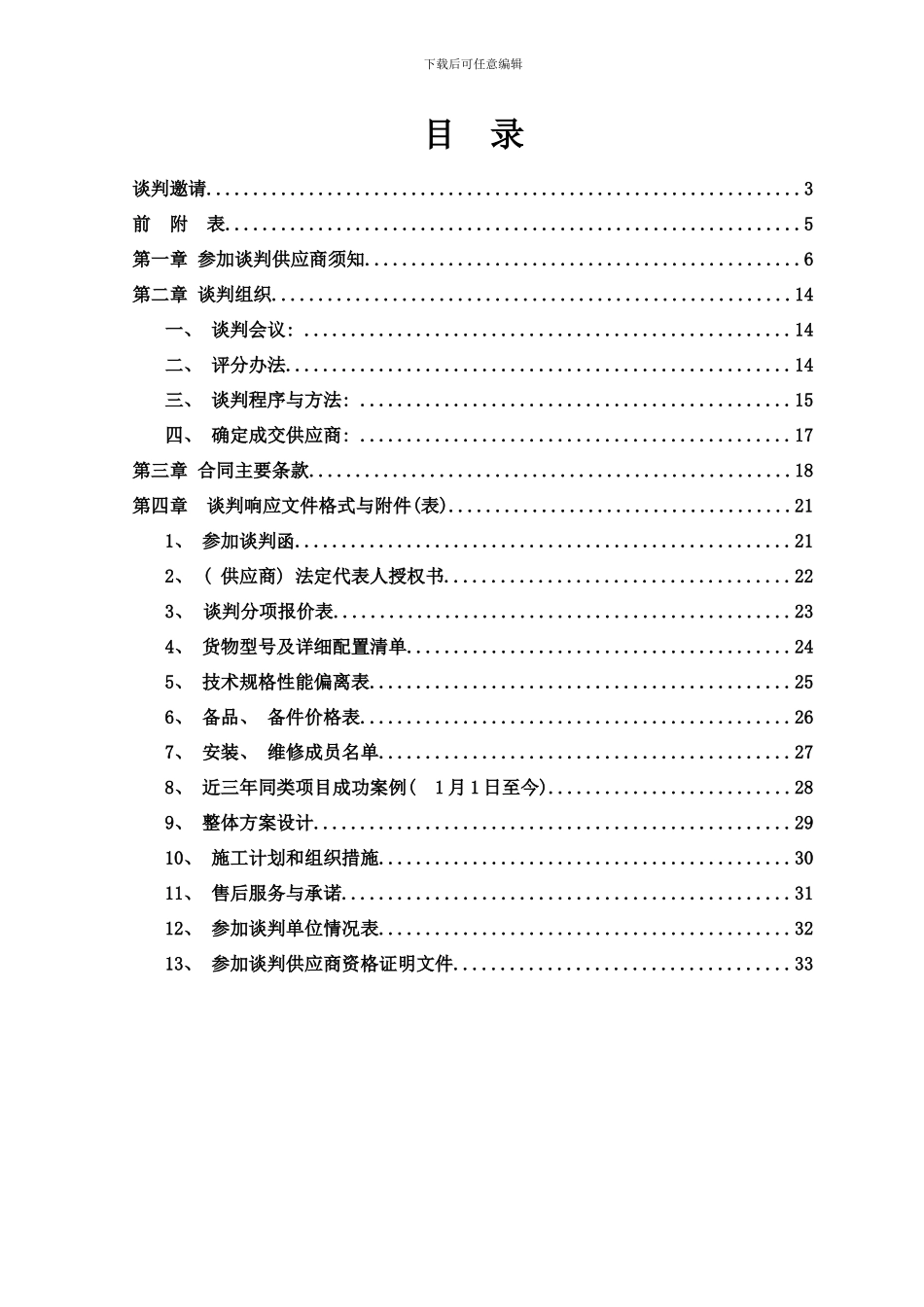 长兴县殡仪馆火化机设备采购项目样本_第2页