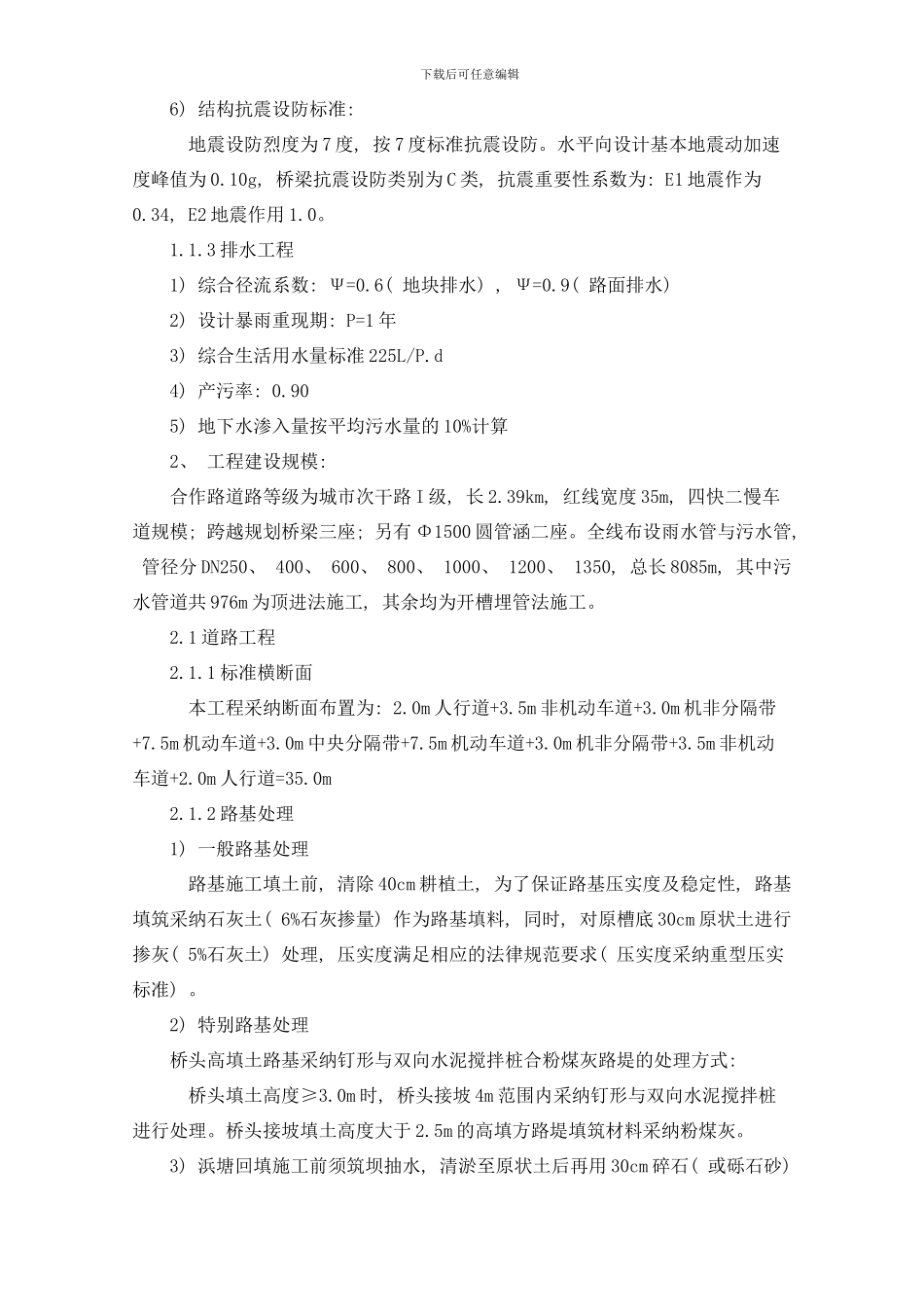 长兴岛安全监理方案规划样本_第2页