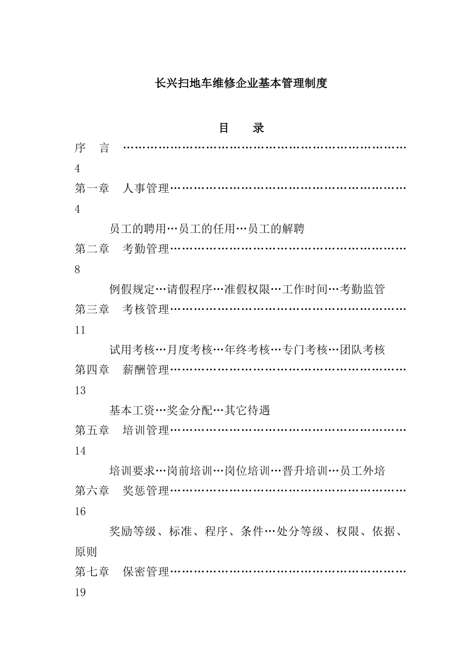 长兴扫地车维修企业基本管理制度_第2页