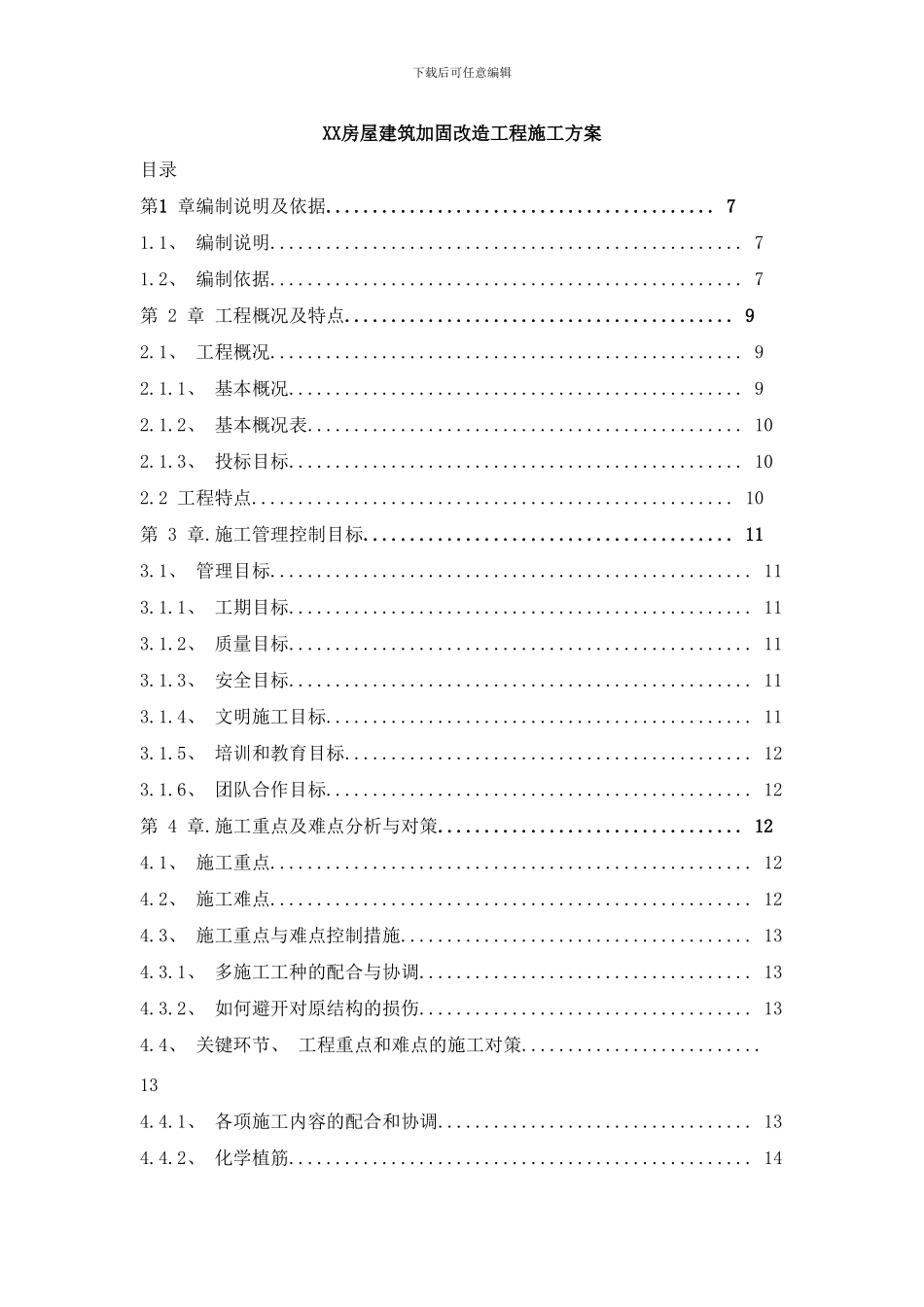 长兴小学施工组织设计样本_第1页