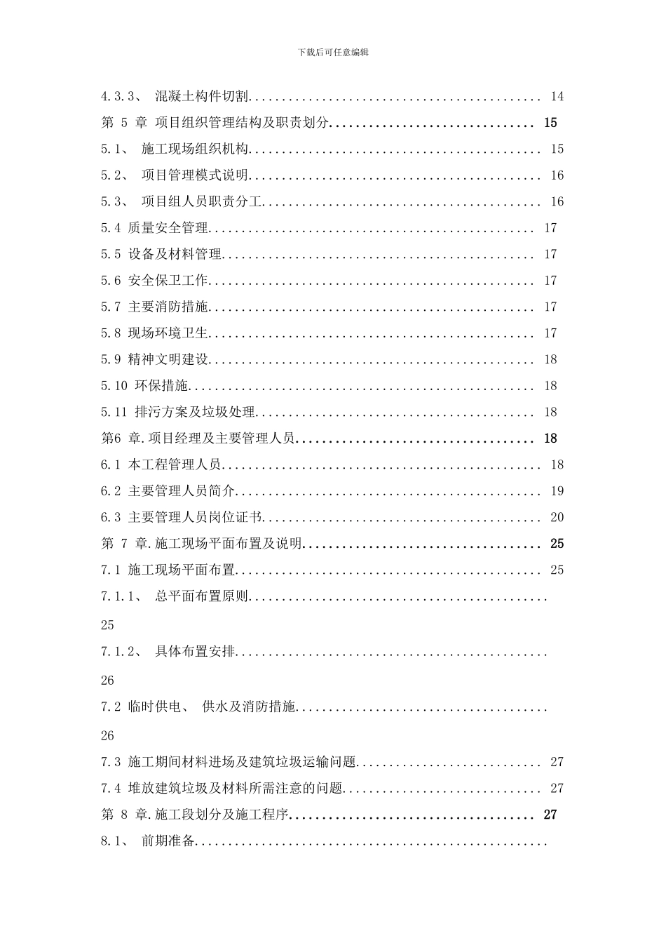 长兴小学施工组织设计样本_第2页