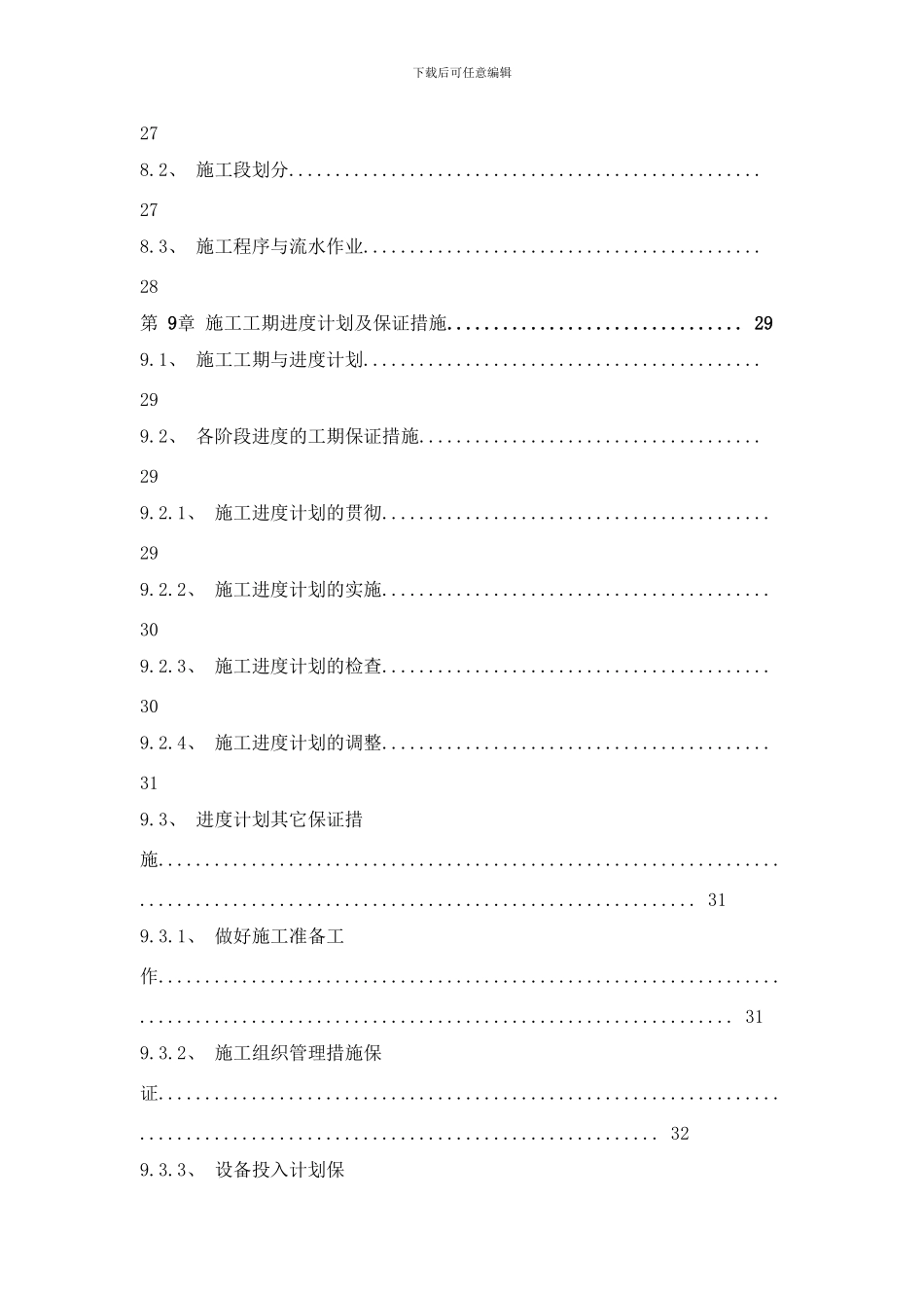 长兴小学施工组织设计样本_第3页