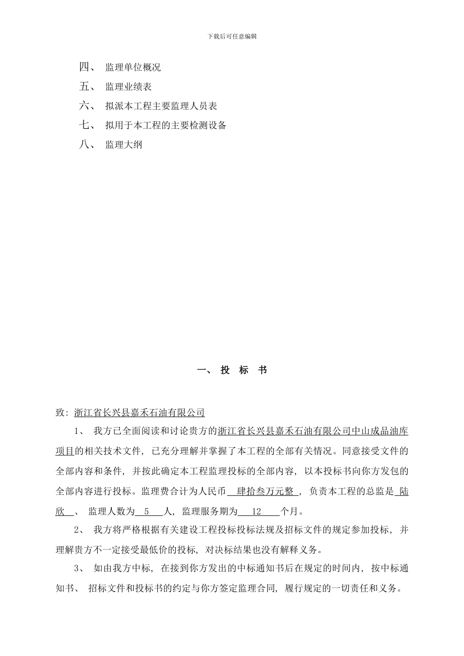 长兴投标书样本_第2页