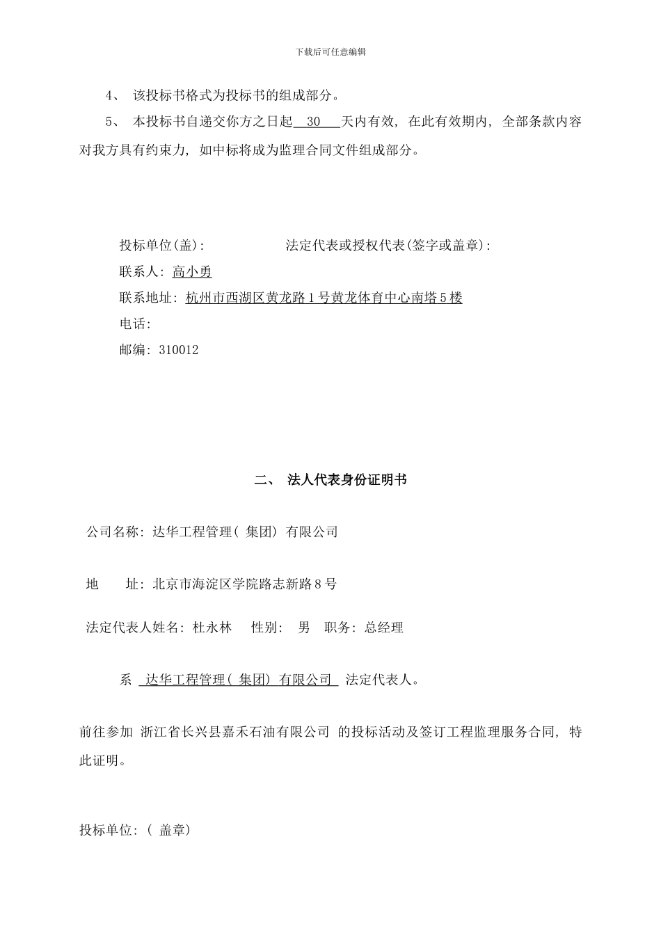 长兴投标书样本_第3页