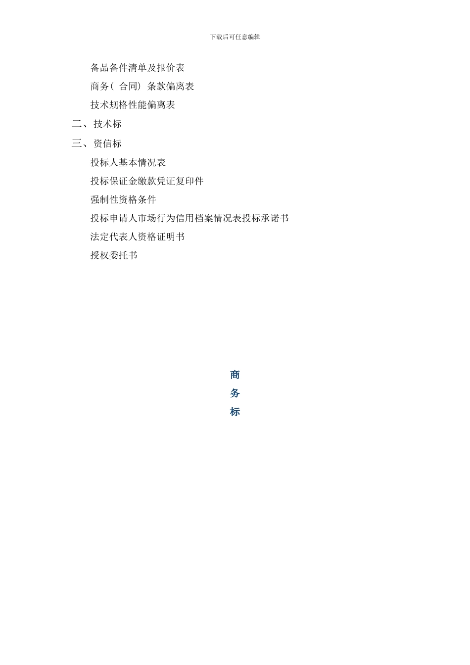 长兴县龙山小学多媒体教室设备供货及伴随服务项目样本_第2页