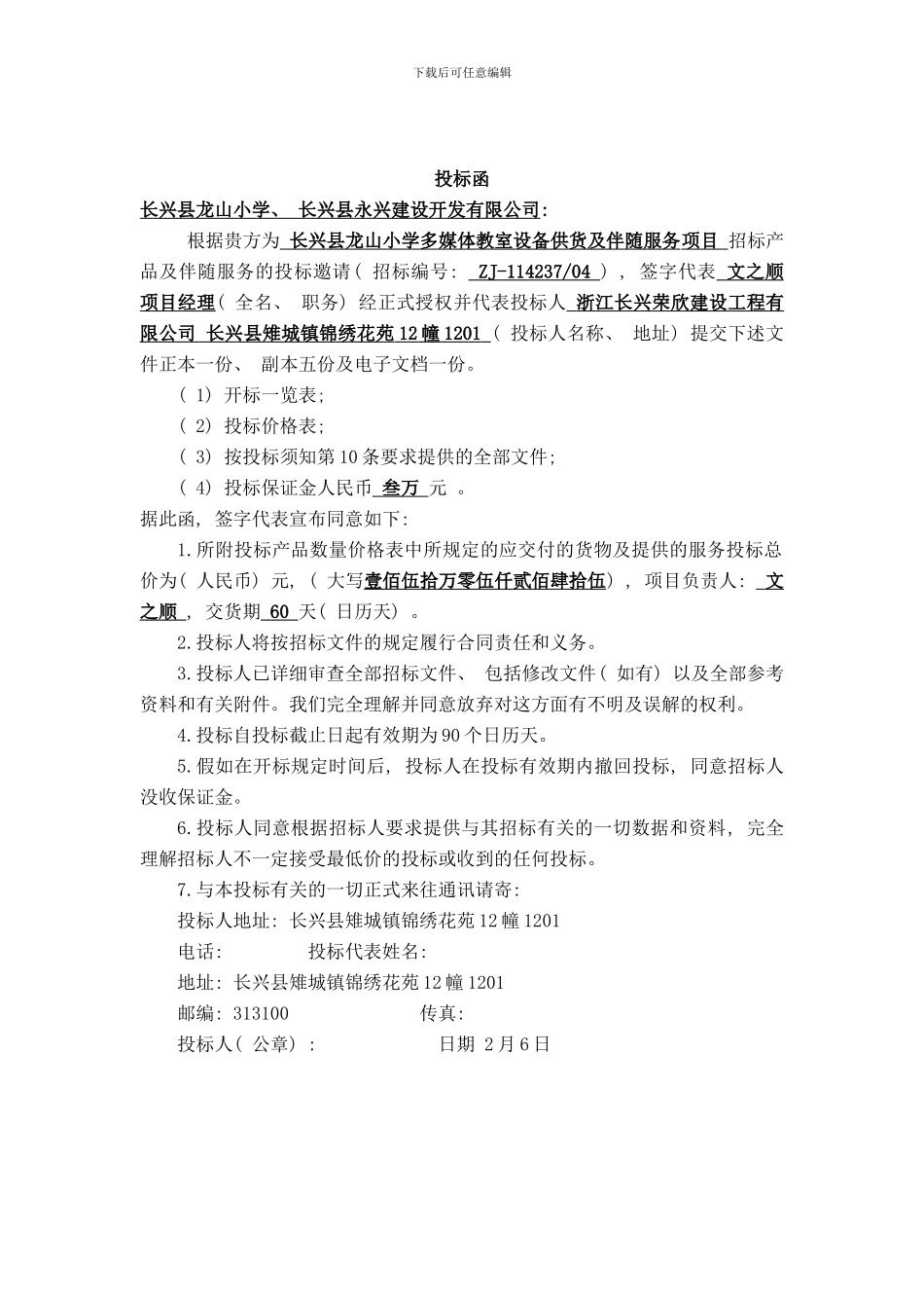 长兴县龙山小学多媒体教室设备供货及伴随服务项目样本_第3页