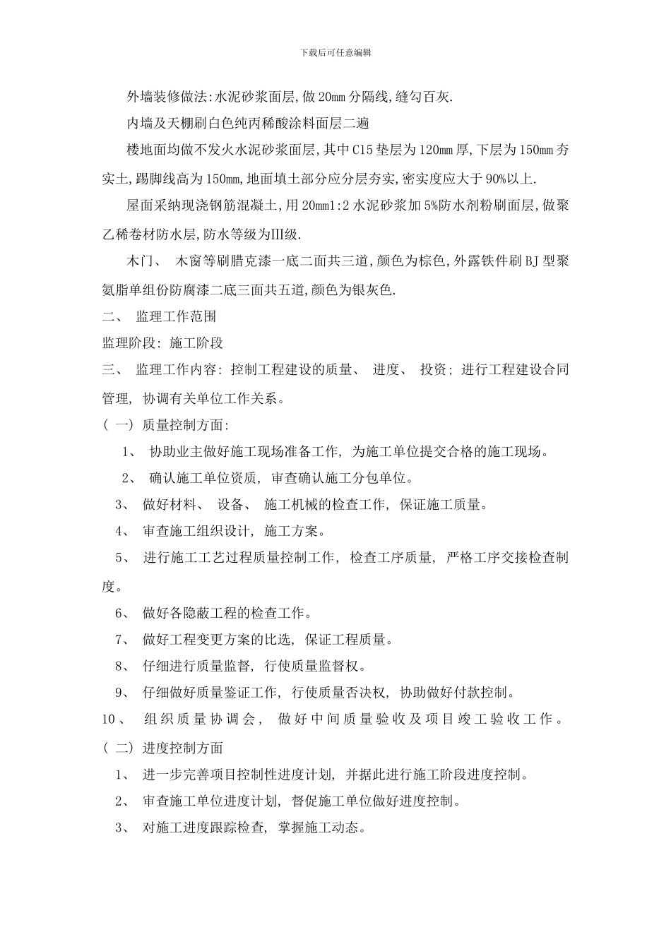 长兴监理规划样本_第2页