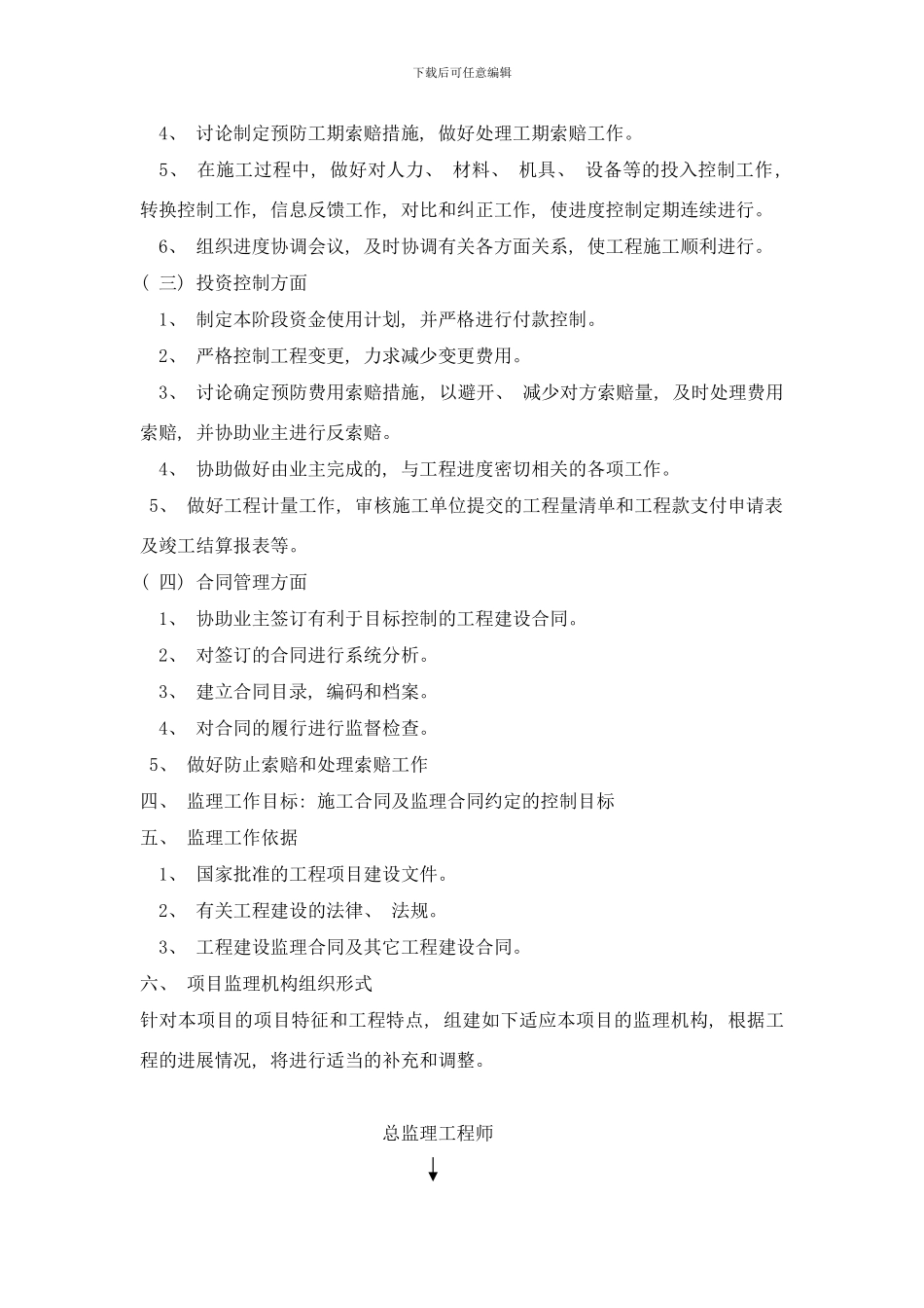 长兴监理规划样本_第3页