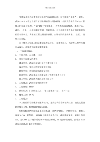 长兴监理规划样本