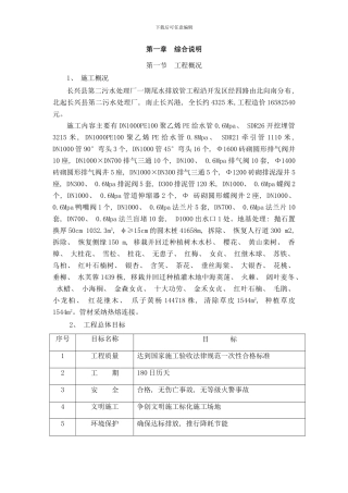 长兴牵引管专项方案样本
