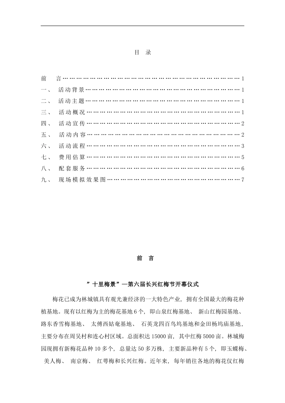 长兴红梅节策划样本_第1页