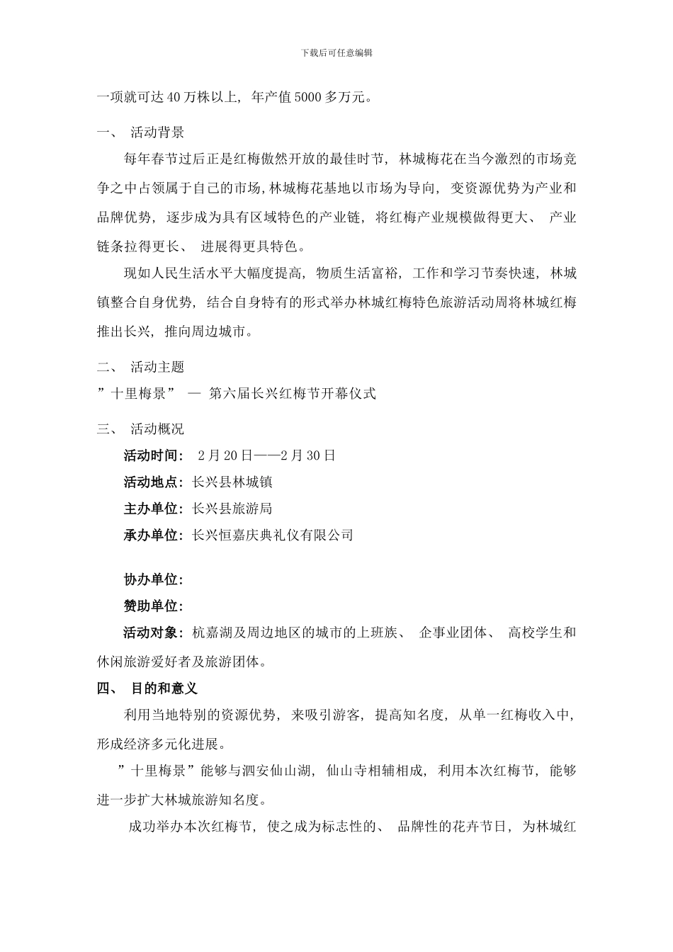 长兴红梅节策划样本_第2页