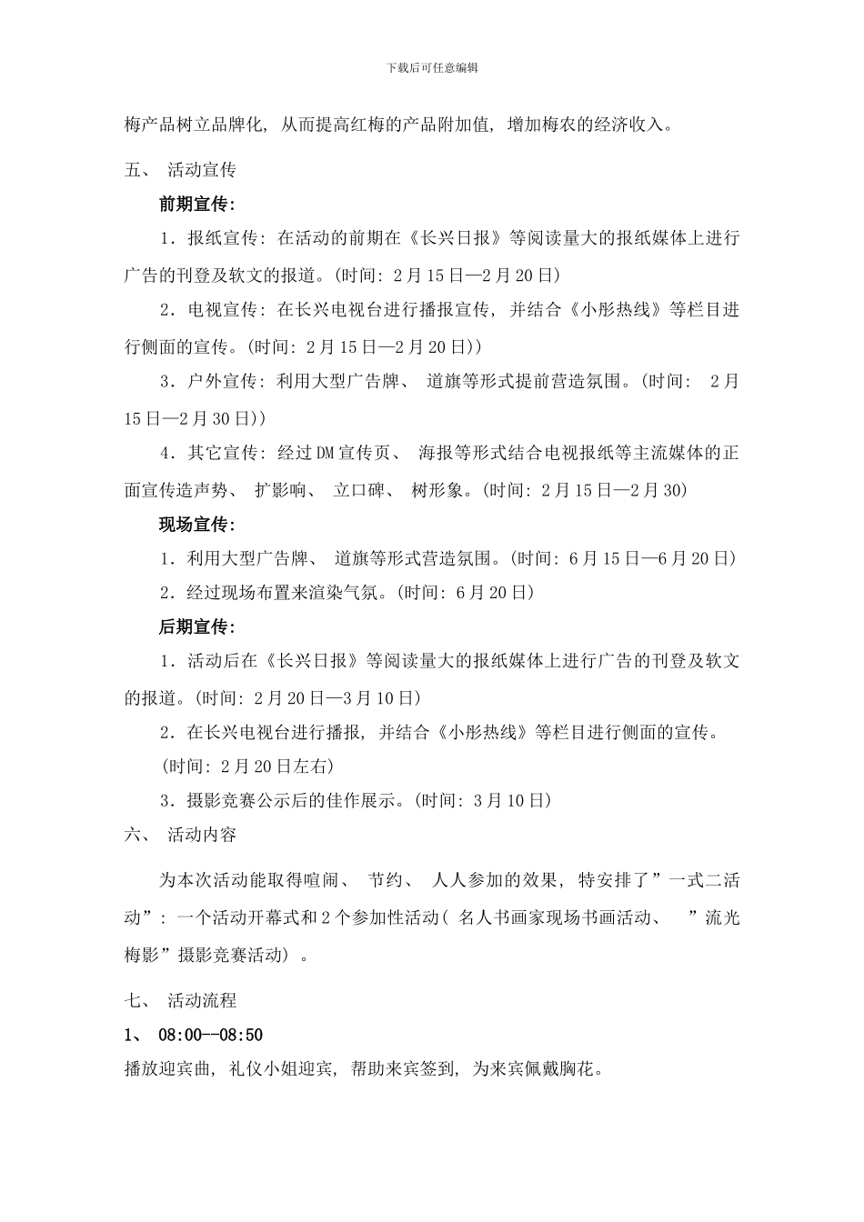 长兴红梅节策划样本_第3页