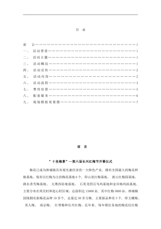 长兴红梅节策划样本
