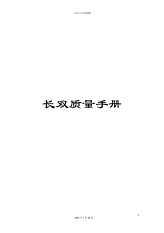 长双质量手册