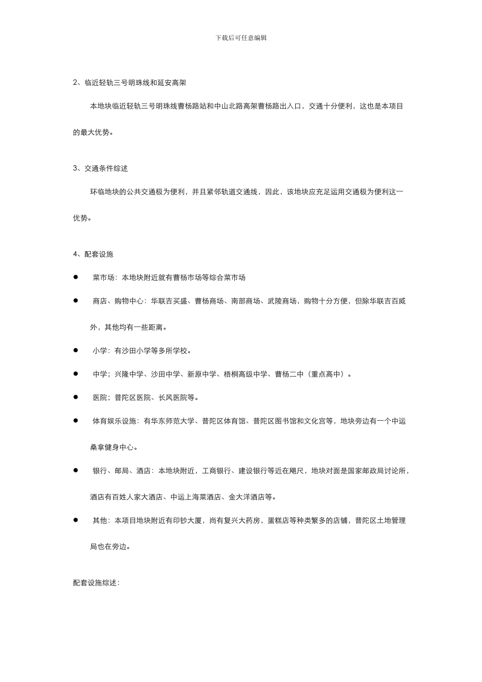 长城大厦行销企划书项目定位_第3页
