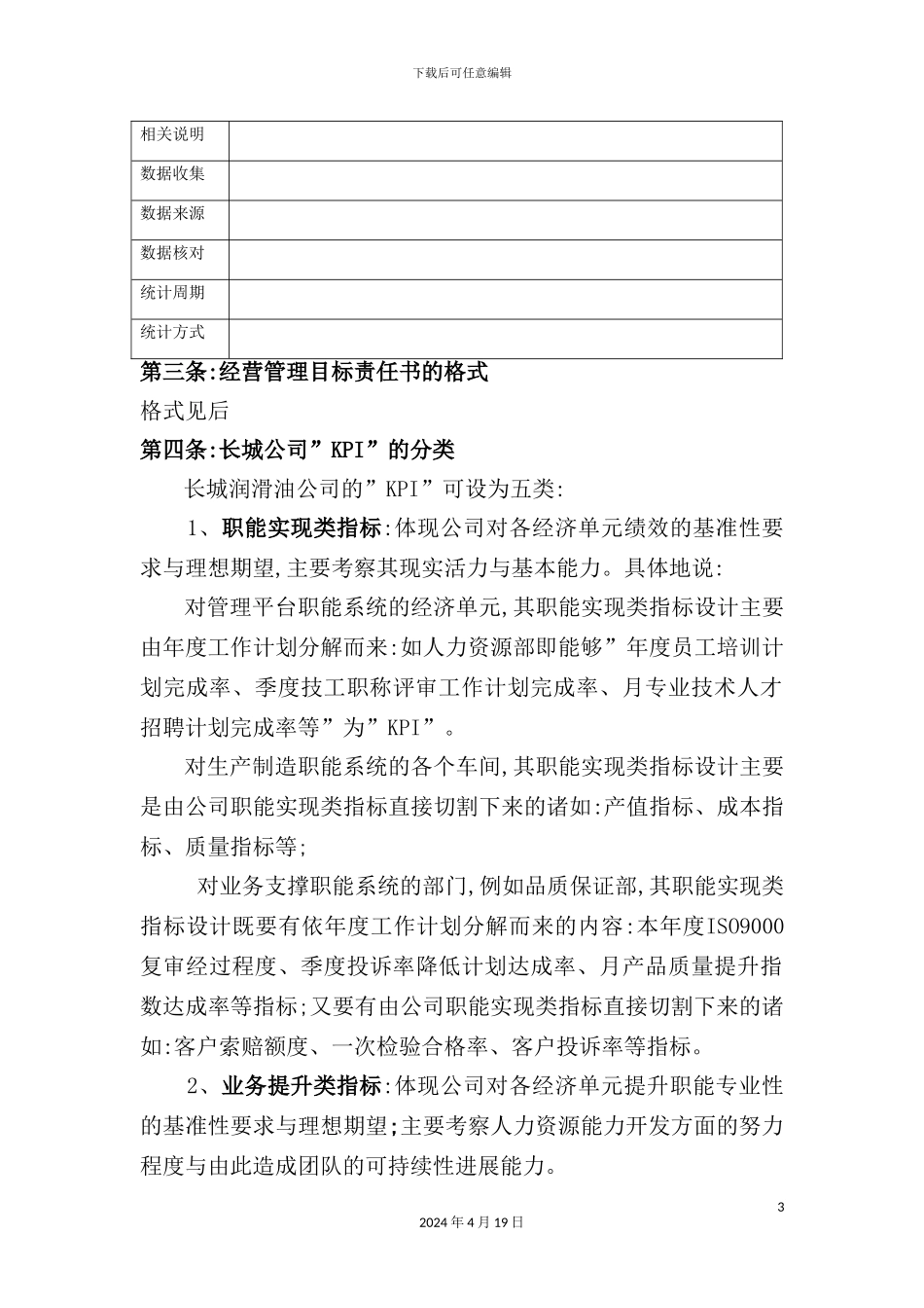长城润滑油公司实体绩效管理制度细则_第3页