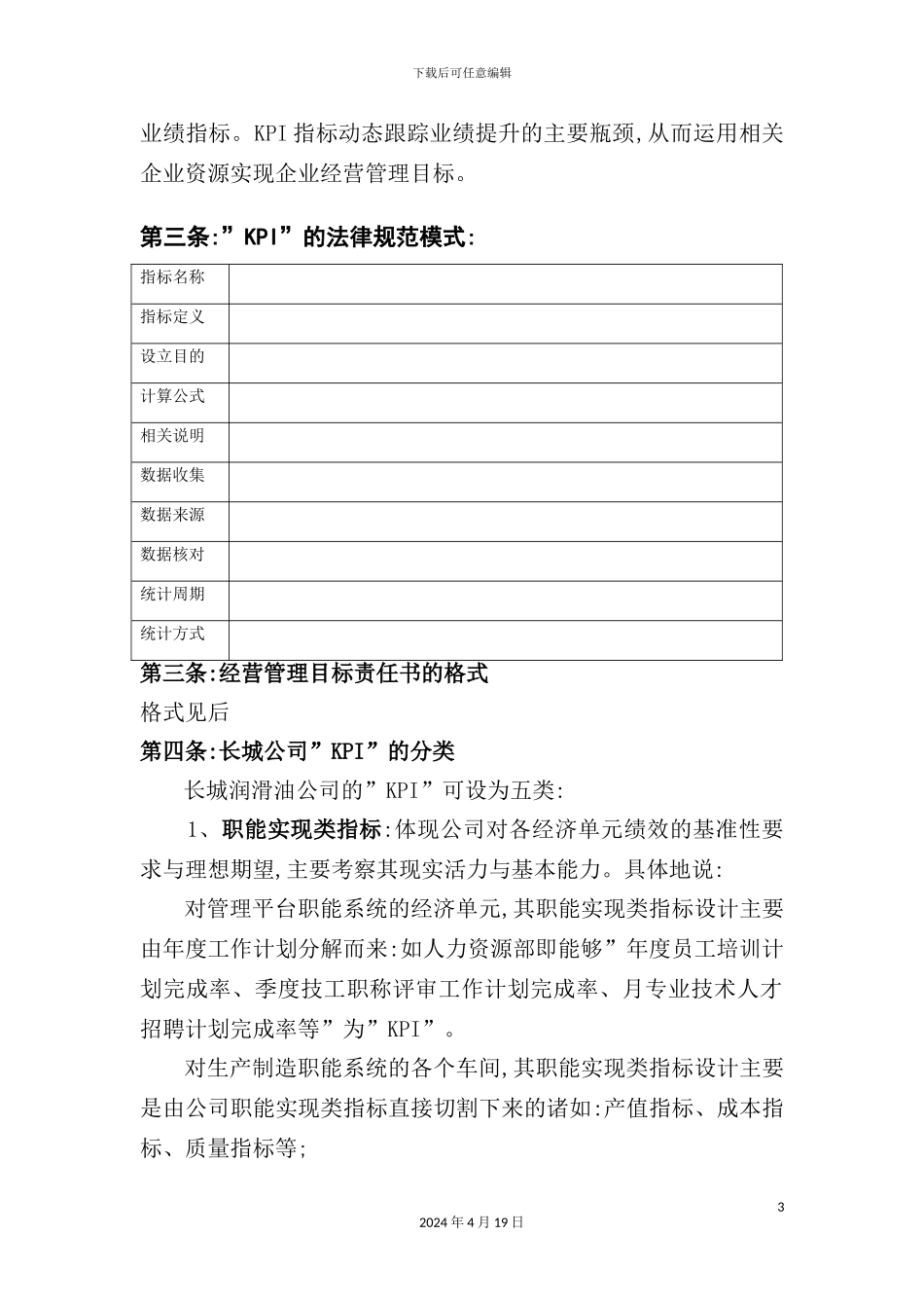 长城润滑油实体绩效管理制度_第3页