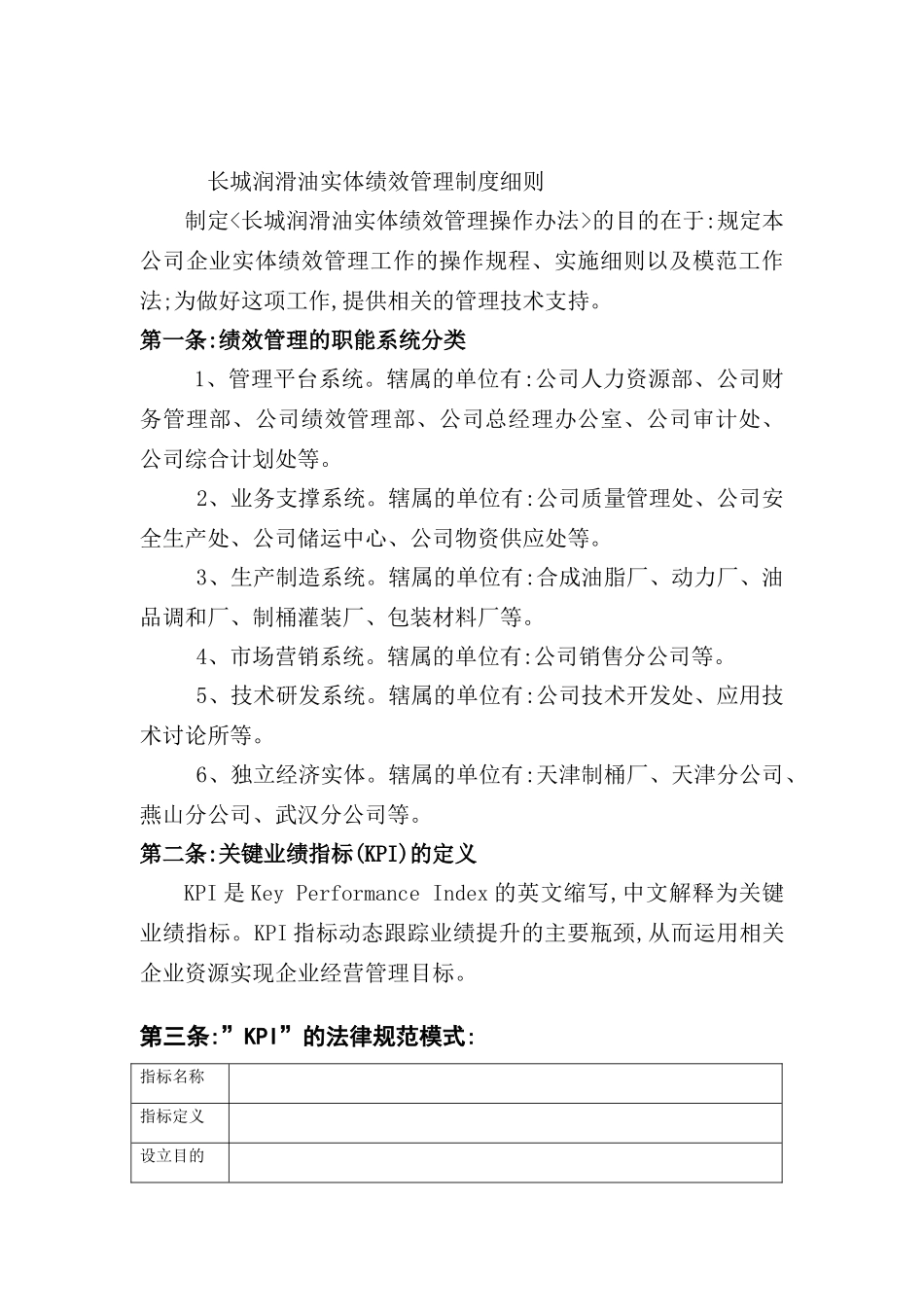 长城润滑油实体绩效管理制度实施细则_第2页