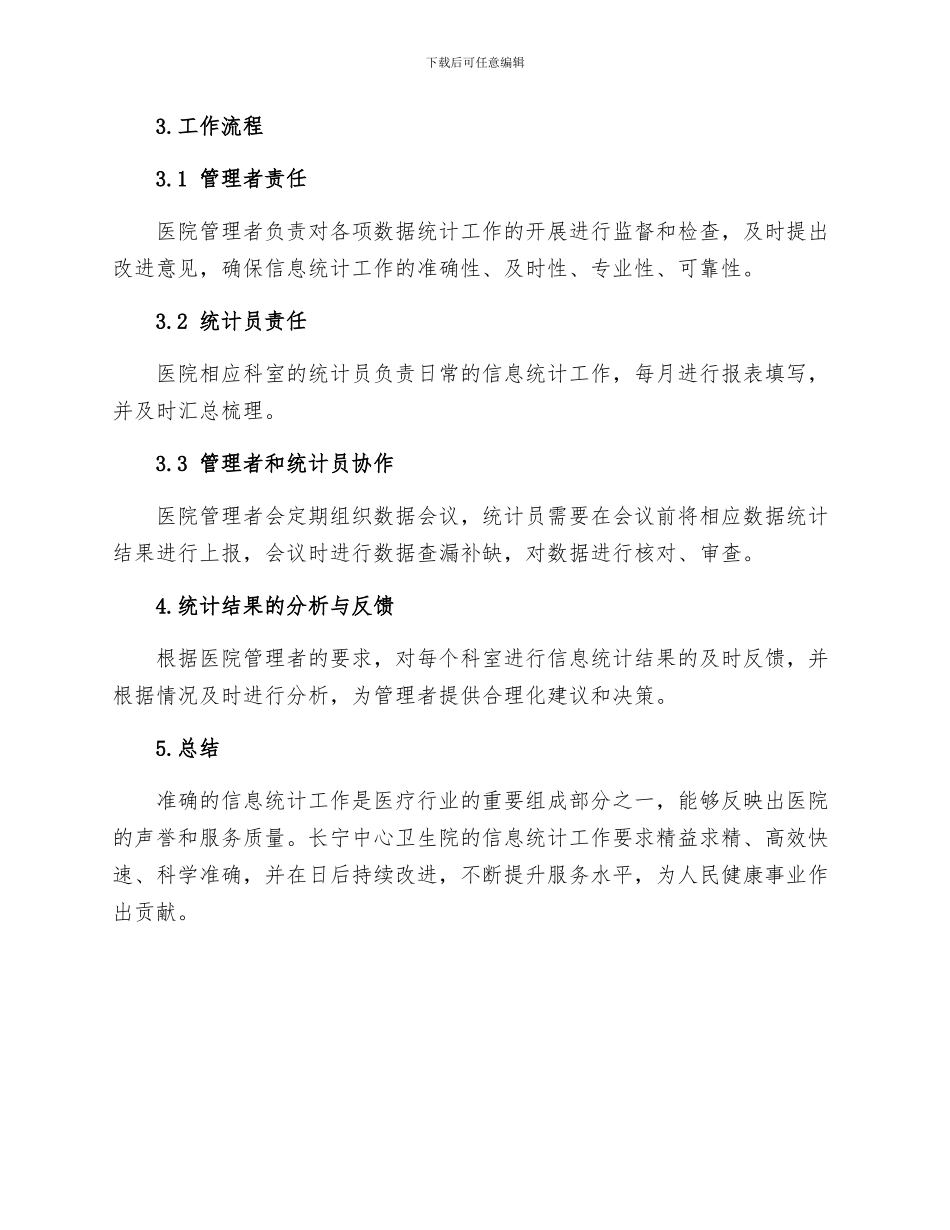 长宁中心卫生院信息统计工作制度_第2页