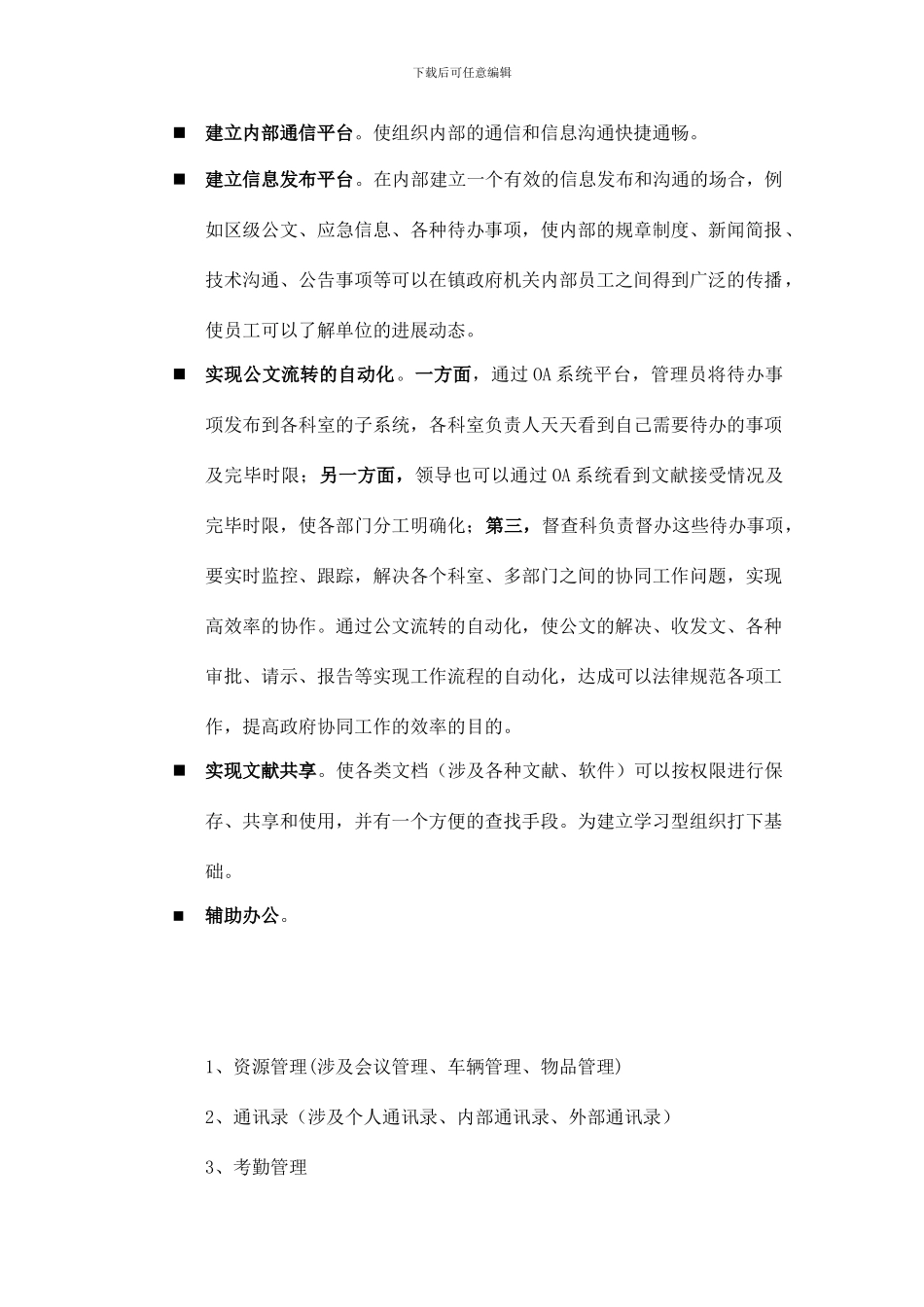 长子营镇OA系统工作方案_第3页