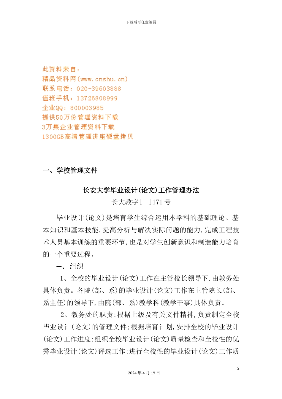 长安大学本科生毕业设计工作手册_第2页