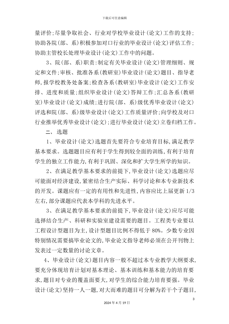 长安大学本科生毕业设计工作手册_第3页