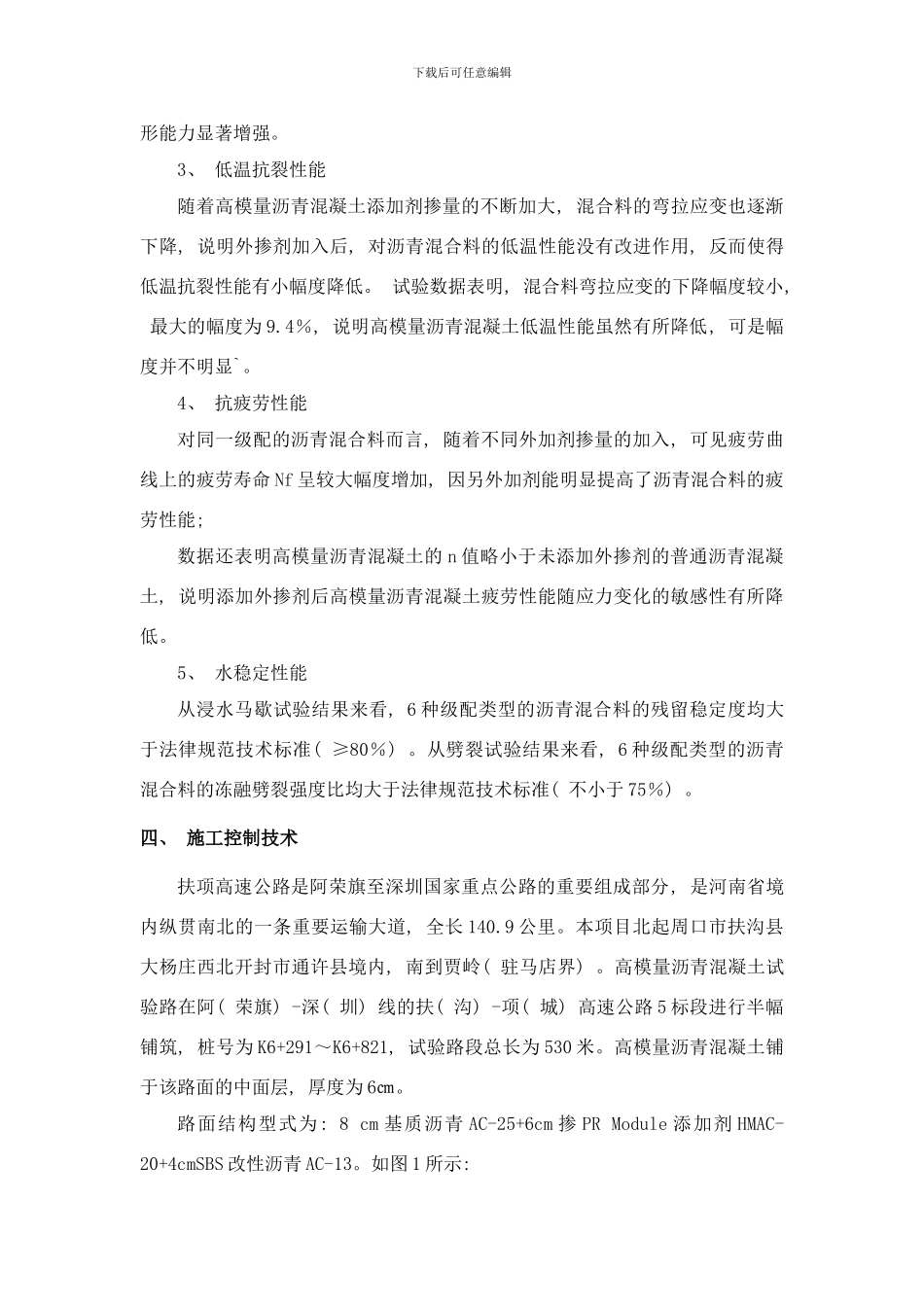 长安大学高模量混凝土沥青路面应用技术研究样本_第3页