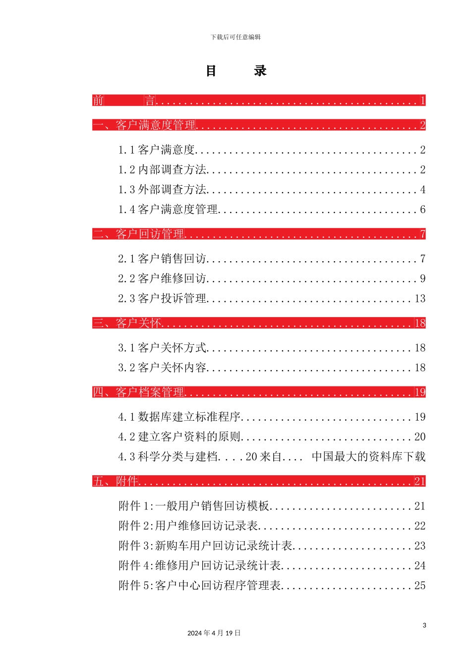 长安汽车客户管理标准手册_第3页