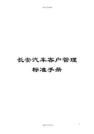 长安汽车客户管理标准手册